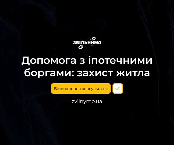 Іпотечні борги