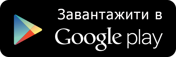 googleplay_ua