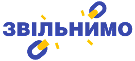 ЮК "Звільнимо"