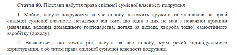 Підстави набуття права спільної сумісної власності подружжя