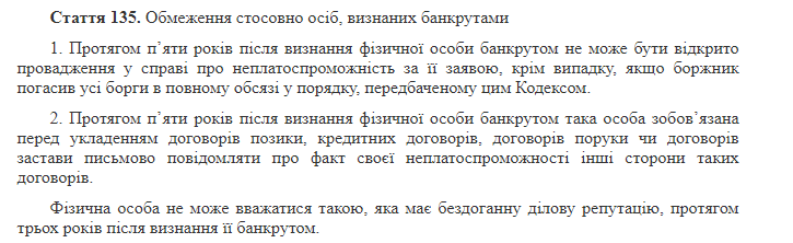 Ст. 135 КУПБ