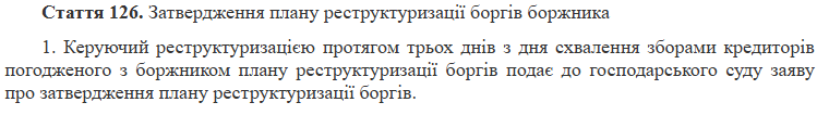 стаття 126