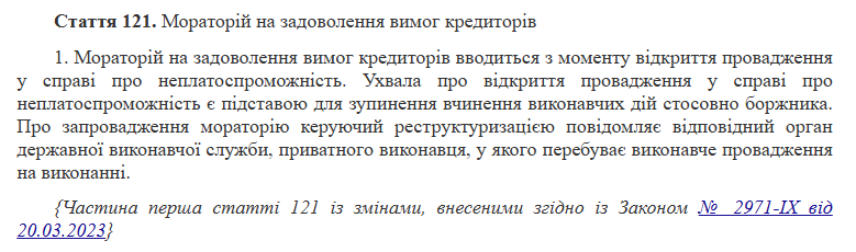 Мораторій на задоволення вимог кредиторів