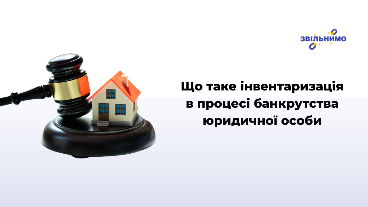 Що таке інвентаризація