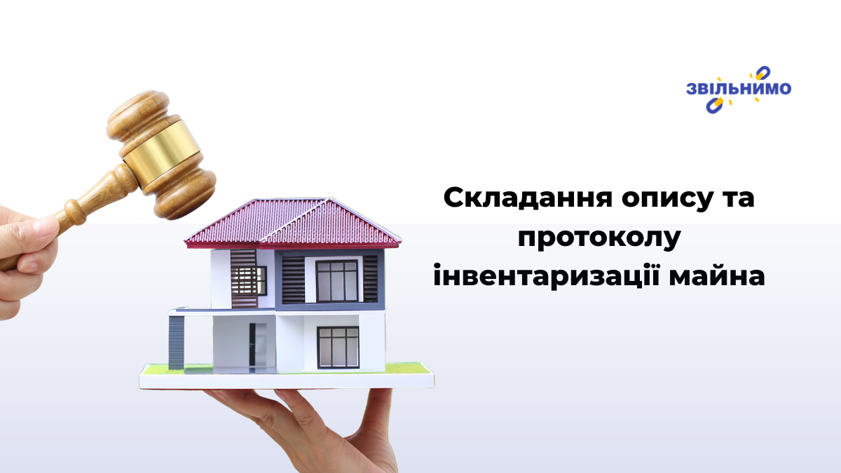 Складання опису