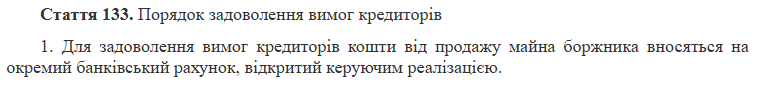  стаття 133