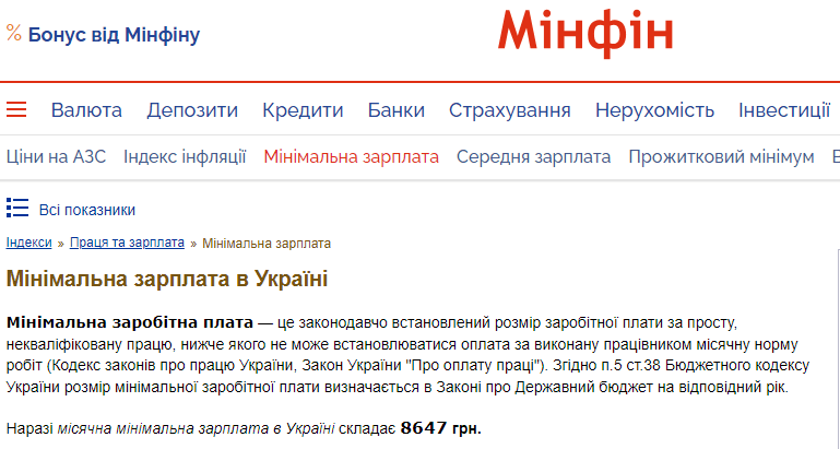 Дані Мінфіну про мінімальну заробітну плату