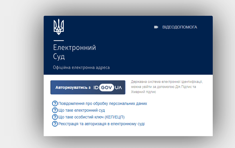 Електроний суд