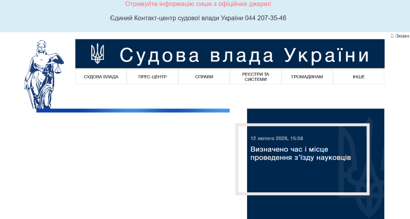 Головна сторінка court.gov.ua