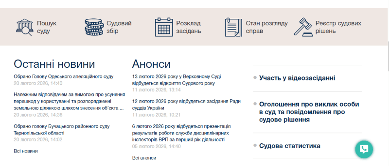 Головна сторінка сайту court.gov.ua