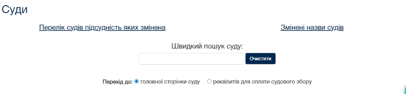 Обрання суду