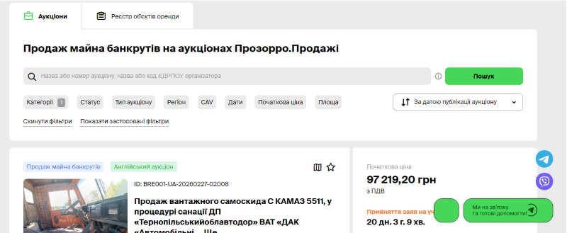 Продаж майна