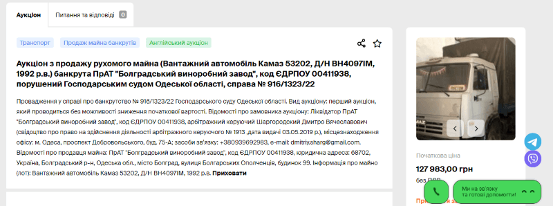 Приклад лота