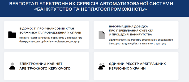 Сайт asbn.minjust.gov.uа