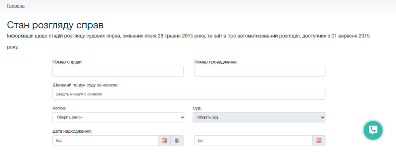 Стан розгляду справи