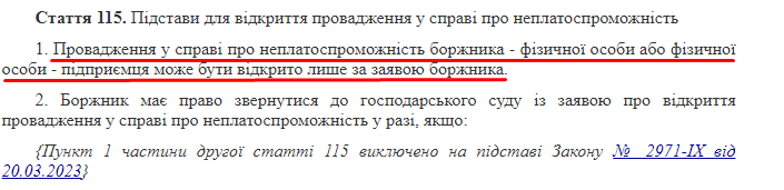 Стаття 115 КУПБ