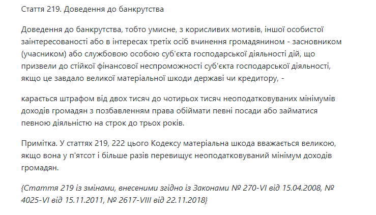 Стаття 219 ККУ