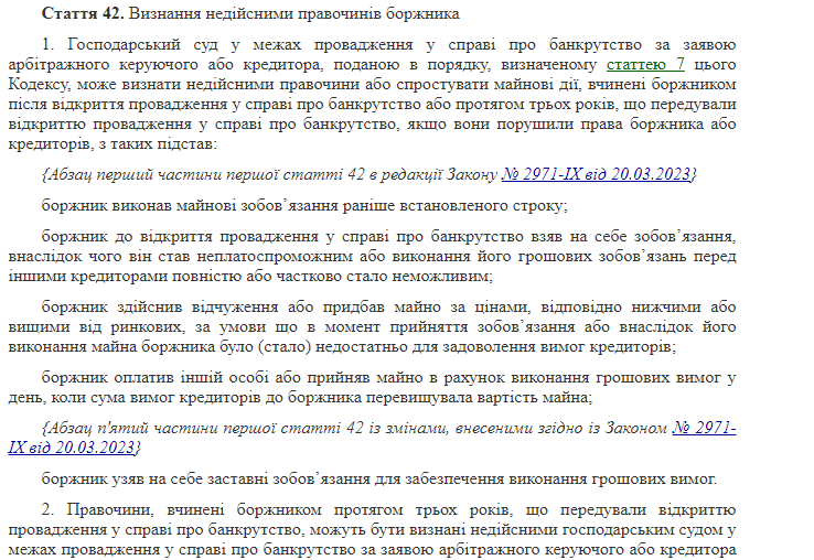 Стаття 42 КУзПБ