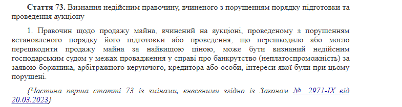 Стаття 73