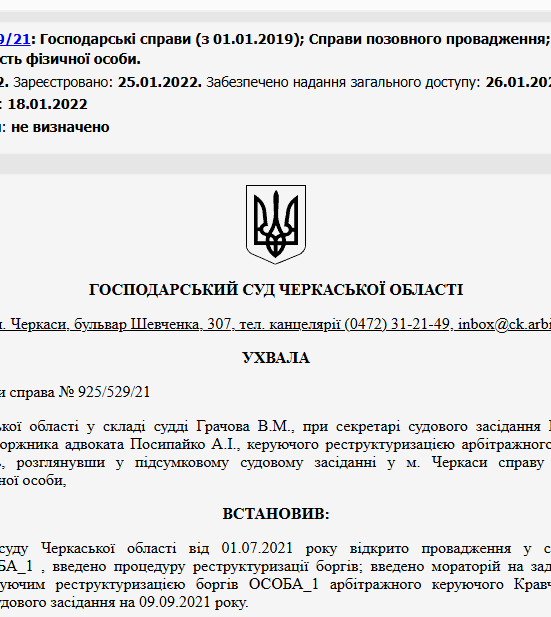 Судове рішення №925/529/21