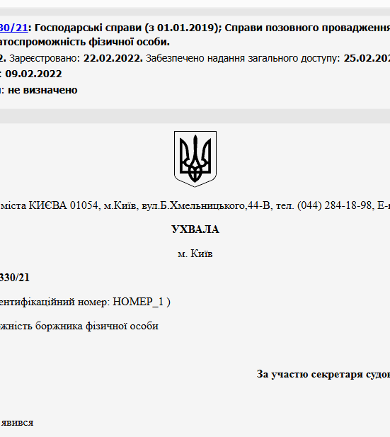 Судове рішення №910/9330/21