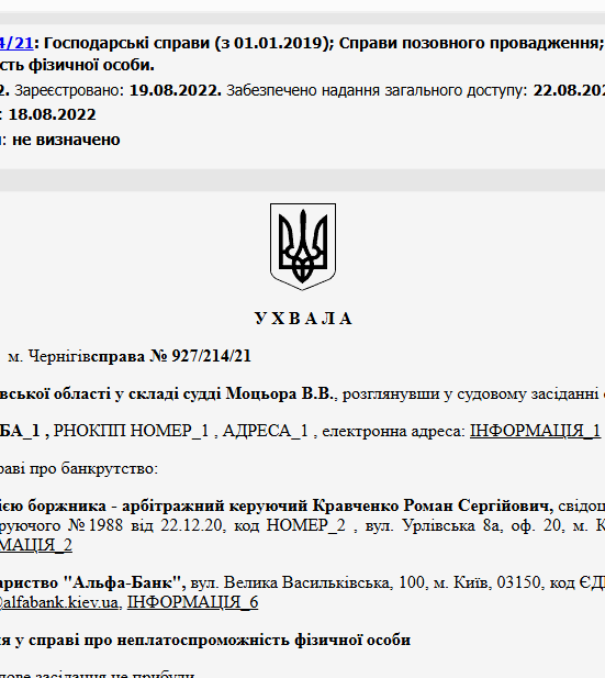 Судове рішення №927/214/21