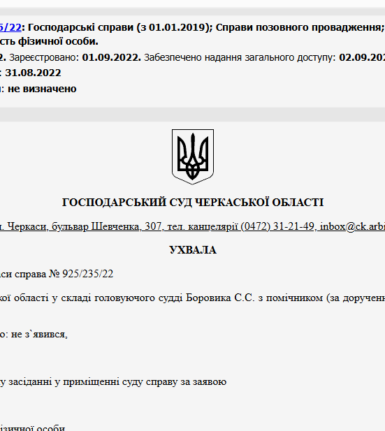 Судове рішення №925/235/22
