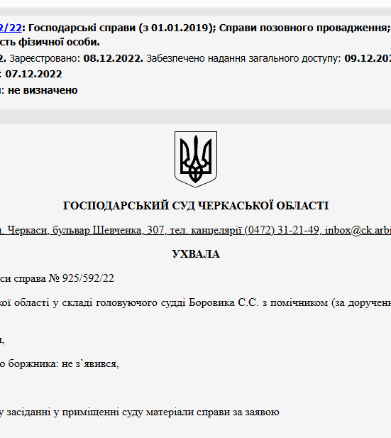Судове рішення №925/592/22