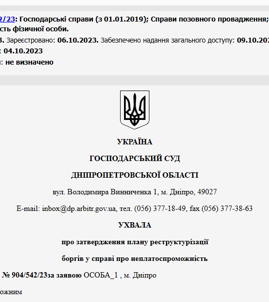 Судове рішення №904/542/23