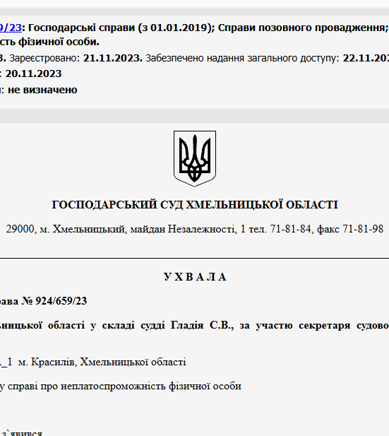 Судове рішення №924/659/23
