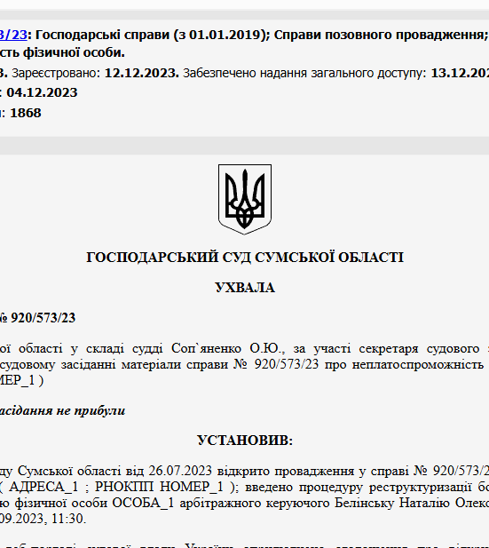 Судове рішення №920/573/23