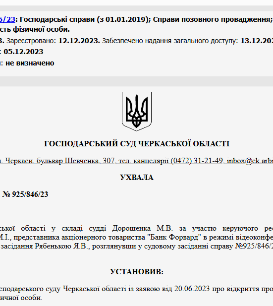 Судове рішення №925/846/23