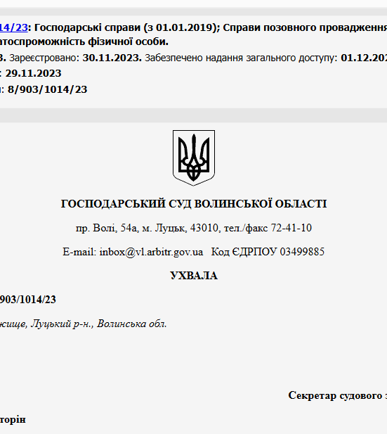 Судове рішення №903/1014/23