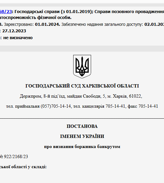 Судове рішення №922/2168/23