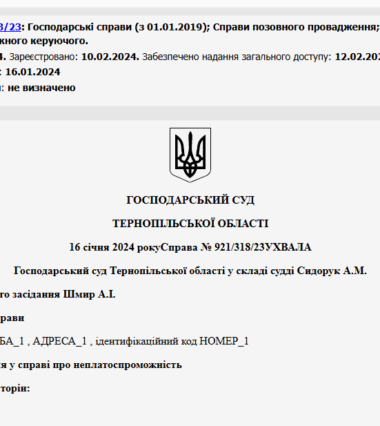Судове рішення №921/318/23