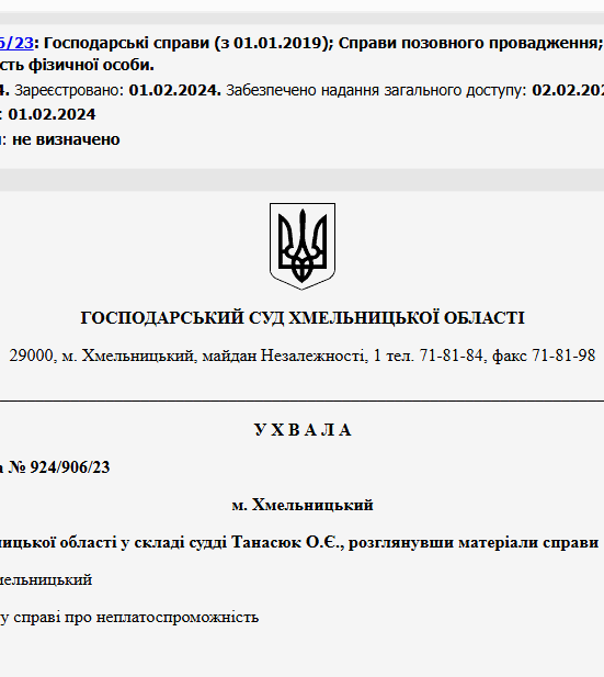 Судове рішення №924/906/23