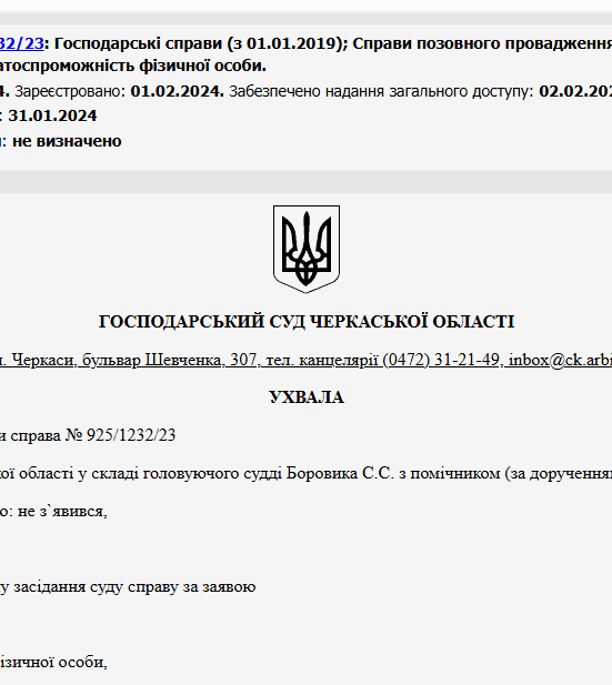 Судове рішення №925/1232/23