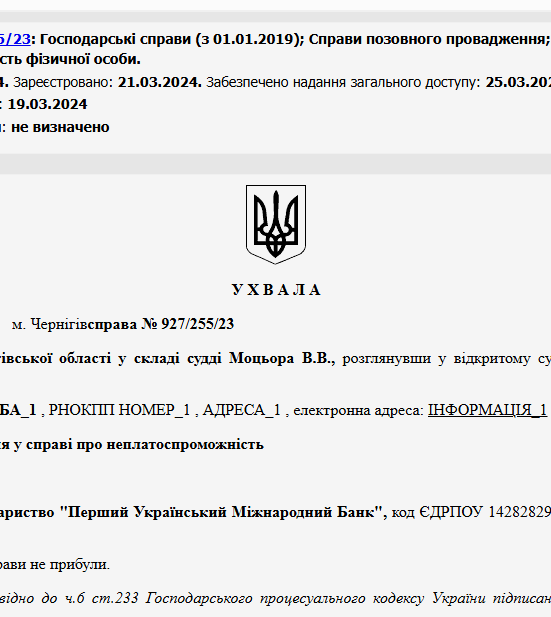 Судове рішення №927/255/23