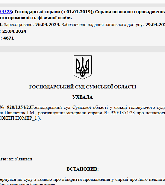 Судове рішення №920/1354/23