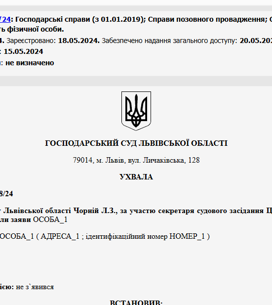Судове рішення №914/68/24