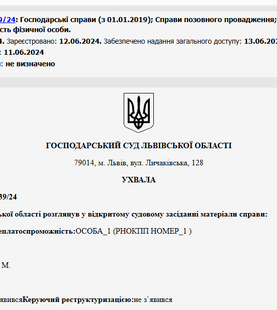 Судове рішення №914/839/24
