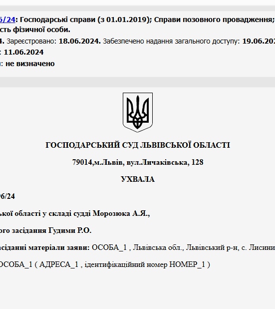Судове рішення №914/296/24