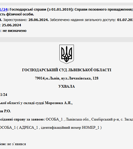 Судове рішення №914/511/24