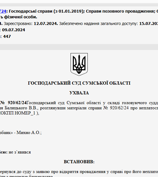 Судове рішення №920/62/24