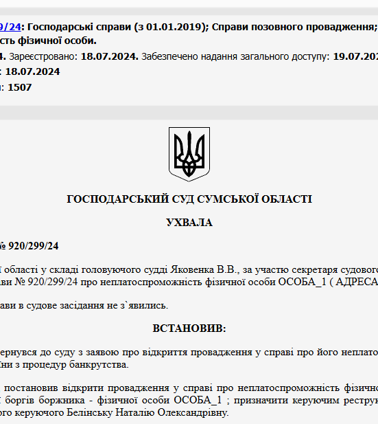 Судове рішення №920/299/24