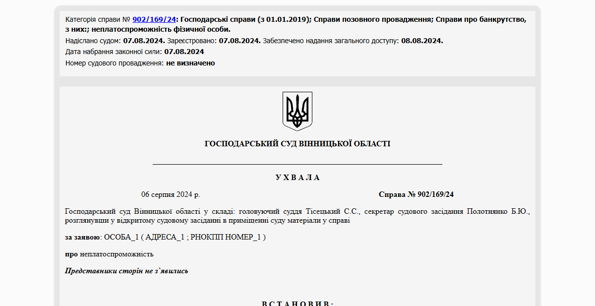 Судове рішення №902/169/24