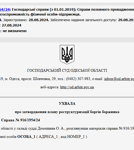 Судове рішення №916/1954/24