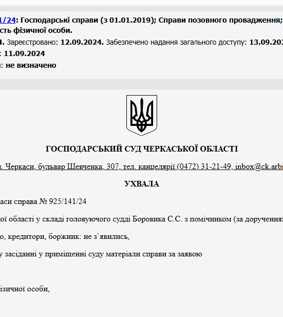 Судове рішення №925/141/24