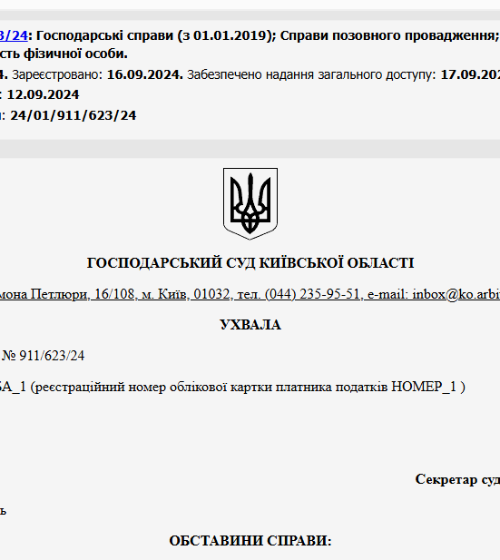 Судове рішення №911/623/24