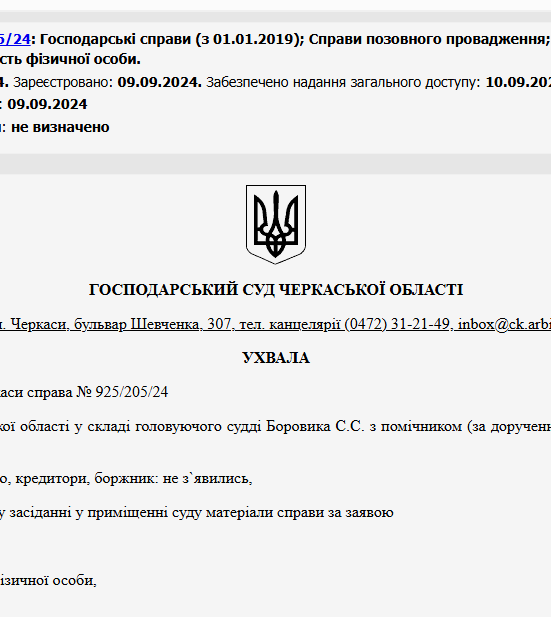 Судове рішення №925/205/24